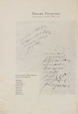 Пуришкевич В.М. Дневник члена Государственной думы Владимира Митрофановича Пуришкевича. Рига, 1924.